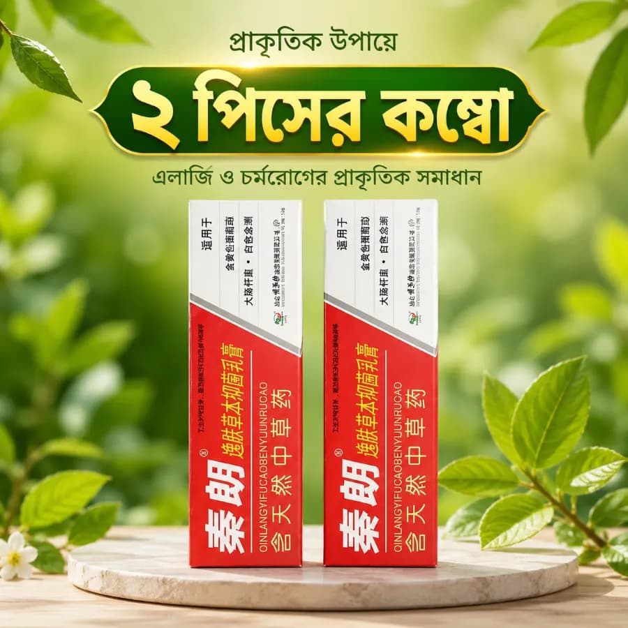 (2 Pcs Combo) Qinlang Herbal Antibacterial Cream
