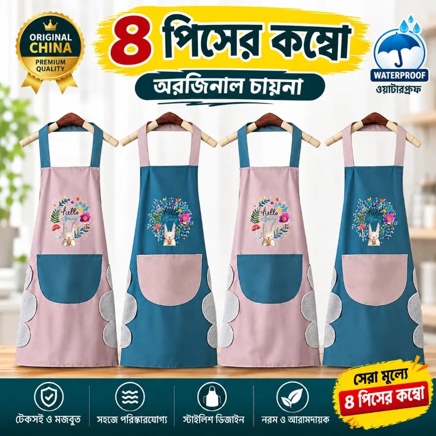 (4 Pcs Combo) Kitchen Apron Waterproof & Oil Proof Premium