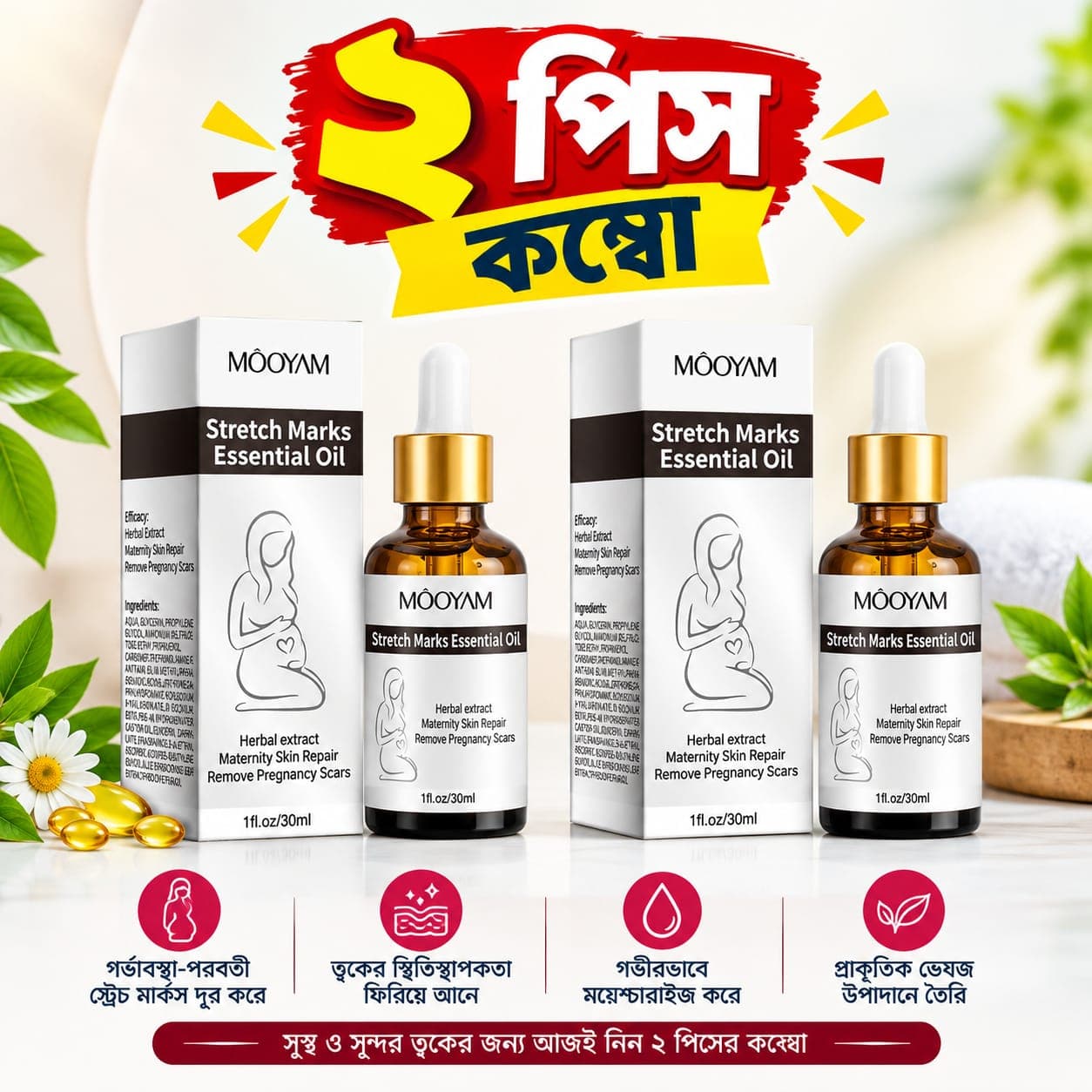 2 Pcs Combo - Stretch Marks Essential Oil