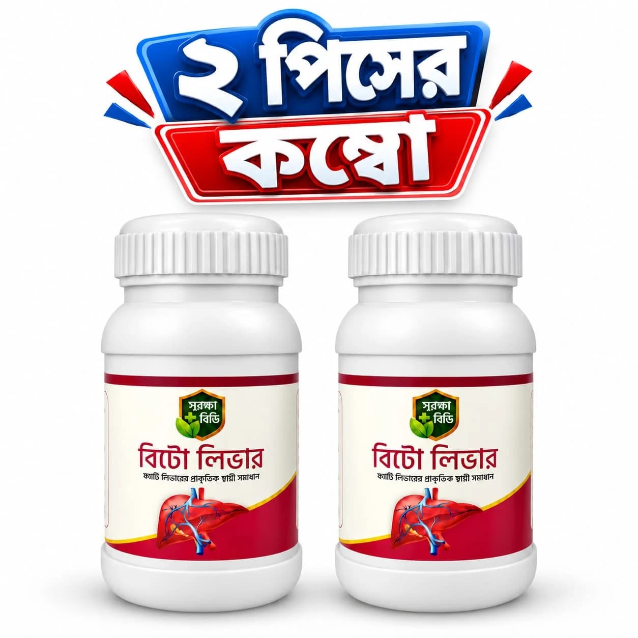 2 Pcs Beetroot - BeetoLiver ফ্যাটি লিভারের প্রাকৃতিক সমাধান