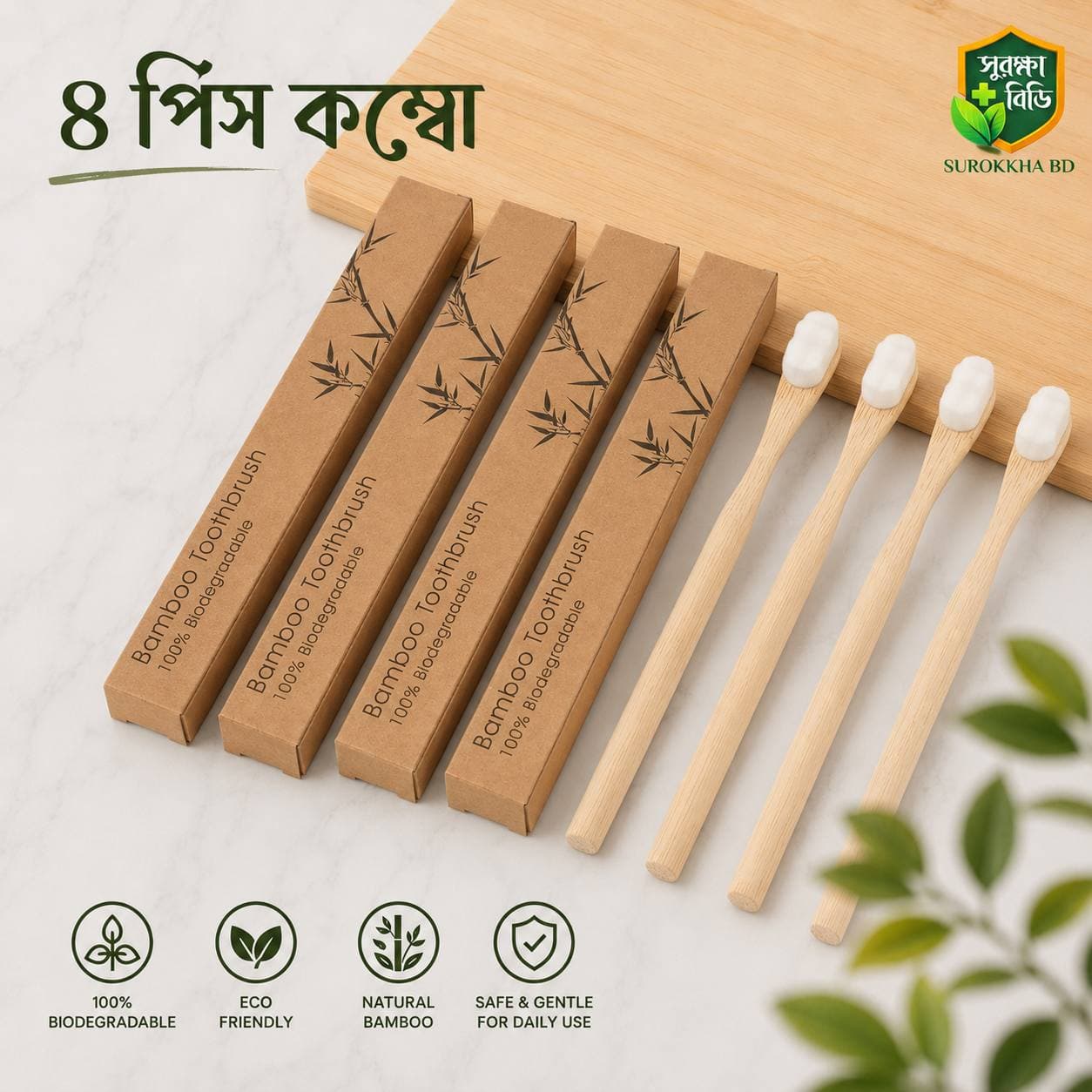 (4 Pcs Combo) বাঁশের টুথব্রাশ – Ultra Soft Nano Bristle Bamboo Eco Friendly Toothbrush